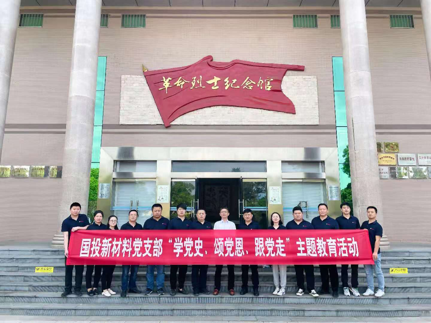 公司黨支部組織黨員、職工代表赴大豐革命教育基地參觀學(xué)習(xí)
